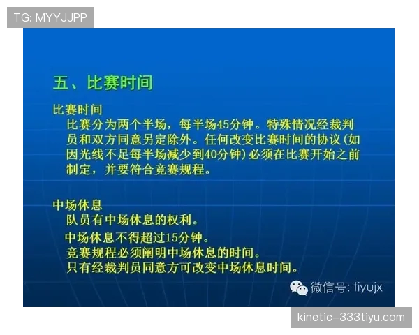 足球比赛中装备规则的关键要求与裁判检查标准解析 足球比赛中装备规则的关键要求与裁判检查标准解析
